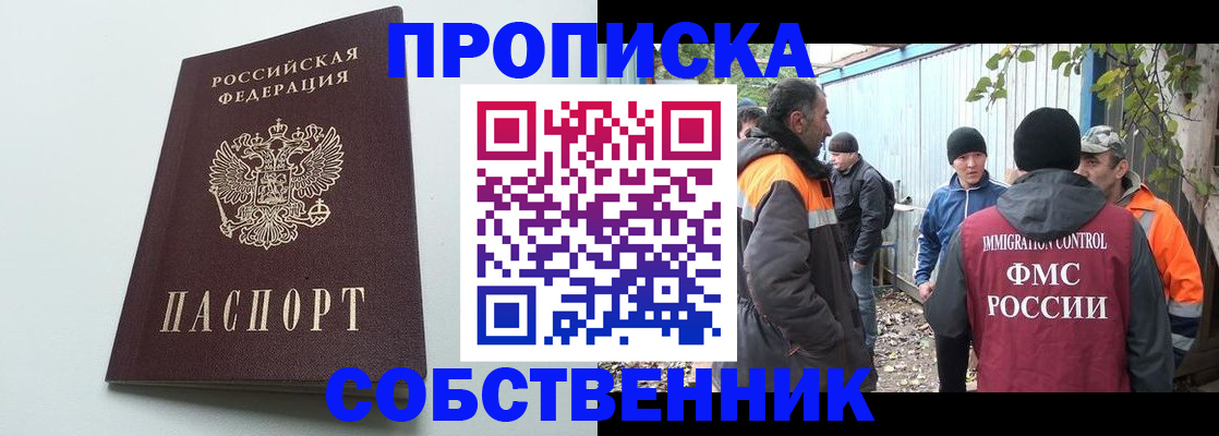 временная регистрация собственник в Городце